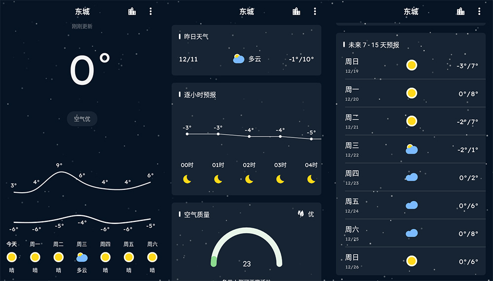 安卓 Pure天气 v8.7.0 纯净版 - 区块之眼 - 区块之眼