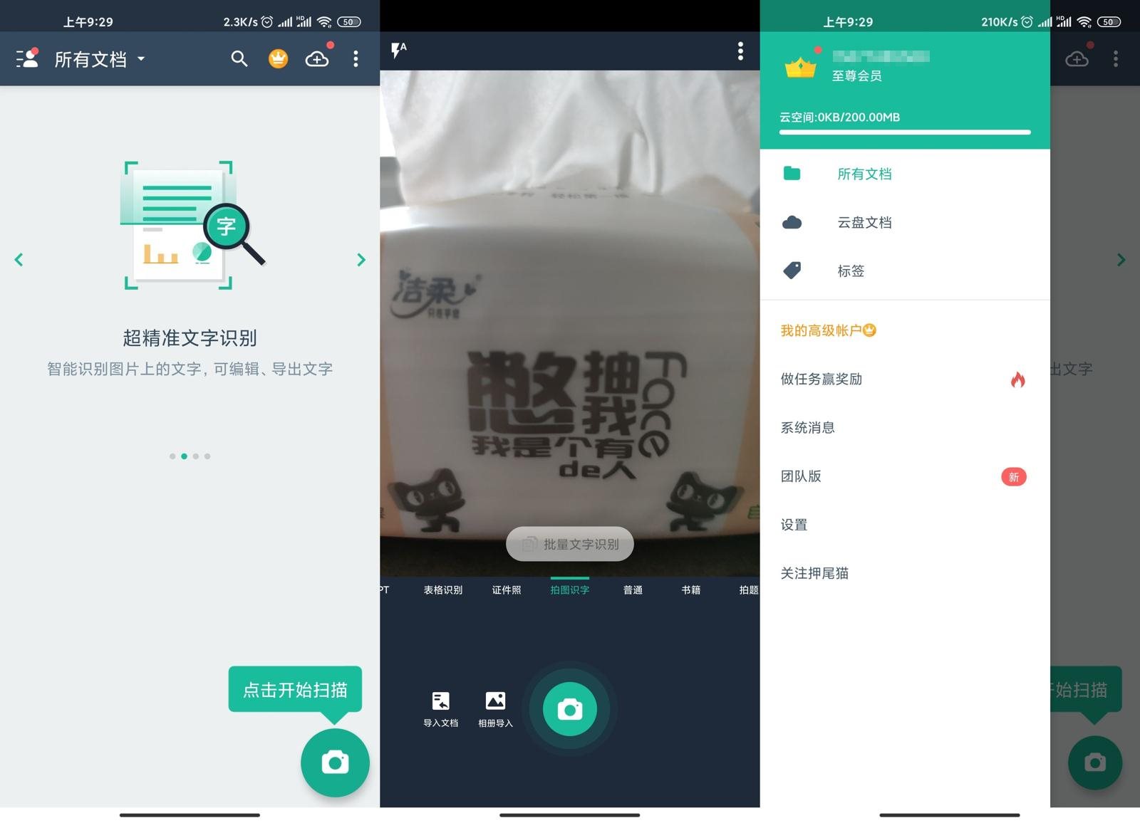 安卓 扫描全能王 v6.36.0.2303050 解锁 VIP 高级版 - 区块之眼 - 区块之眼