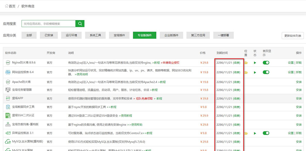 宝塔LINUX面板 v7.7.0 解锁付费插件教程分享 - 区块之眼 - 区块之眼