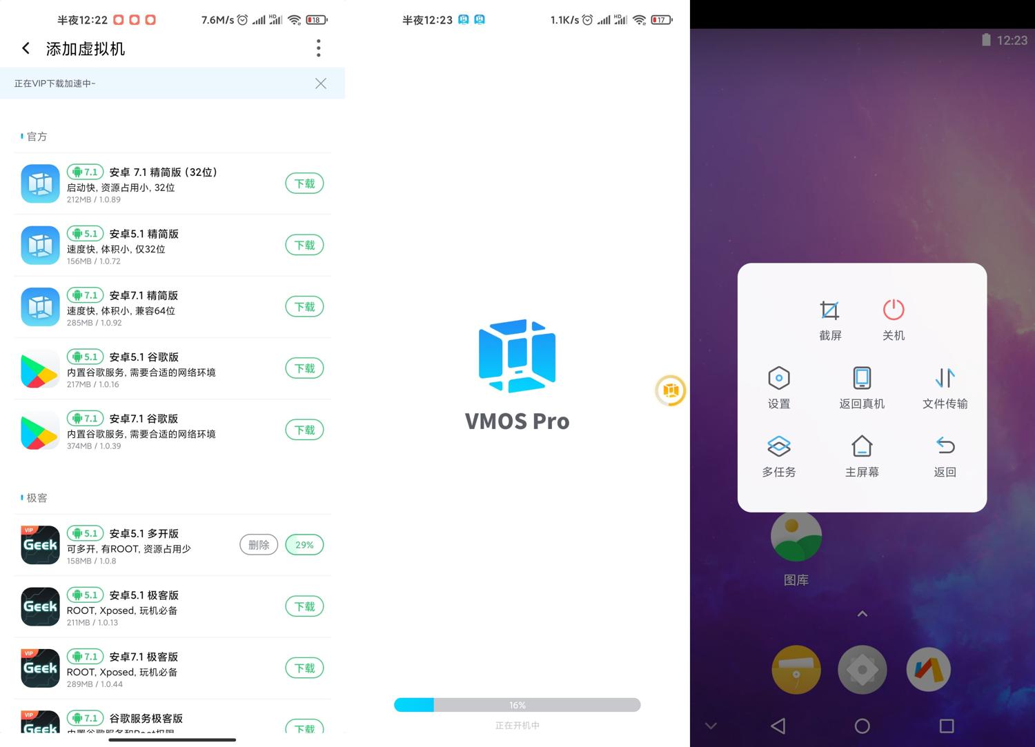 安卓虚拟大师 VMOS Pro v2.9.6 去广告解锁会员版 - 区块之眼 - 区块之眼