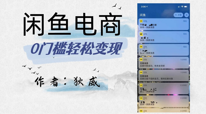 外面收费 1980 的闲鱼电商终极版，保姆级教程（附选品表） - 区块之眼 - 区块之眼