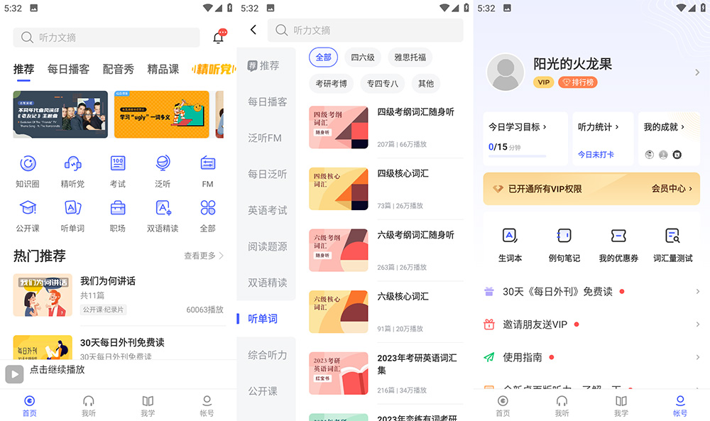 安卓 每日英语听力 v10.4. 解锁 VIP 版 - 区块之眼 - 区块之眼