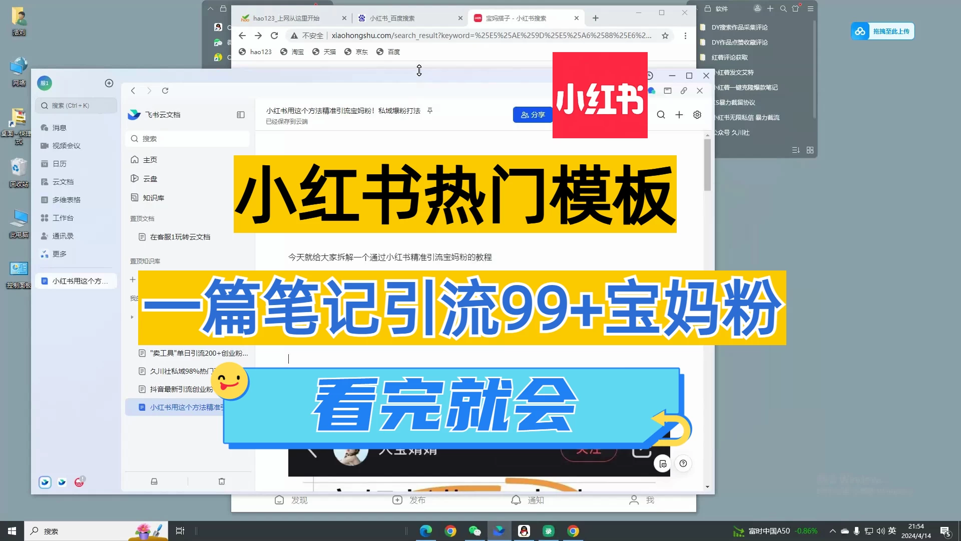 小红书用这个方法精准引流宝妈粉！私域爆粉打法 - 区块之眼 - 区块之眼