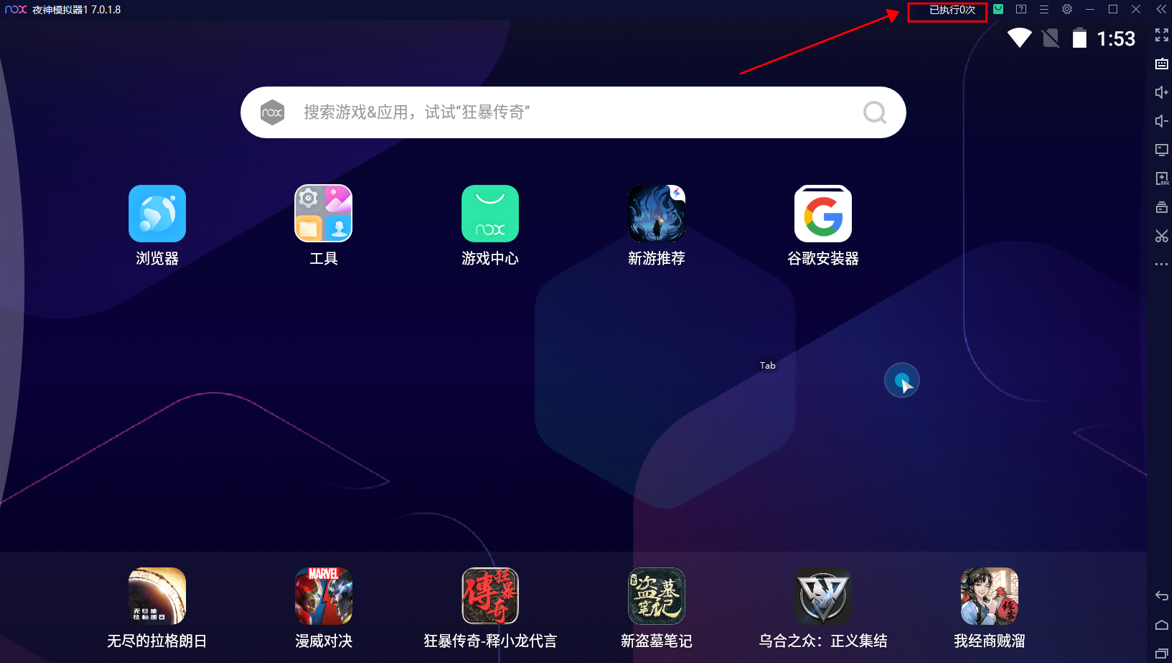 夜神模拟器 v7018 官方版 - 区块之眼 - 区块之眼