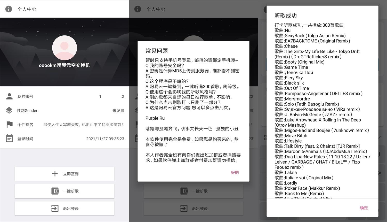 安卓 网易云音乐打卡 v2.0 每天一键打卡300首 - 区块之眼 - 区块之眼