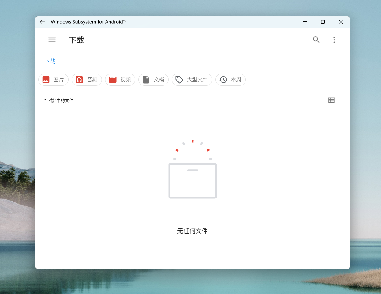图片[12] - Win11安卓子系统安装教程及如何安装安卓软件 - 区块之眼 - 区块之眼