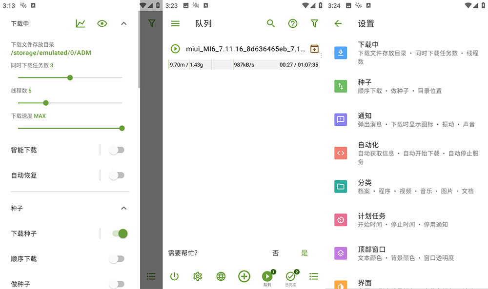 安卓 ADM Pro v14.0.21 多线程下载工具魔改版 - 区块之眼