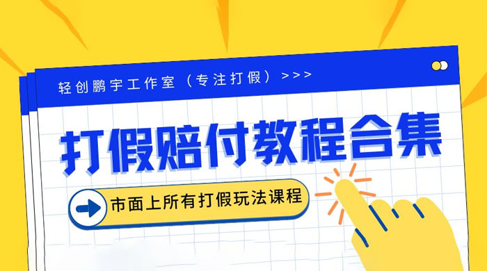 2023年全套打假合集，集合市面所有正规打假玩法 - 区块之眼 - 区块之眼