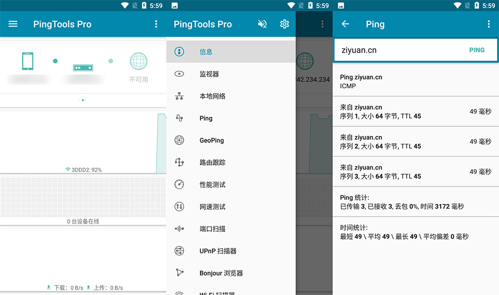 安卓 PingTools Pro v4.52 手机PING工具 - 区块之眼 - 区块之眼
