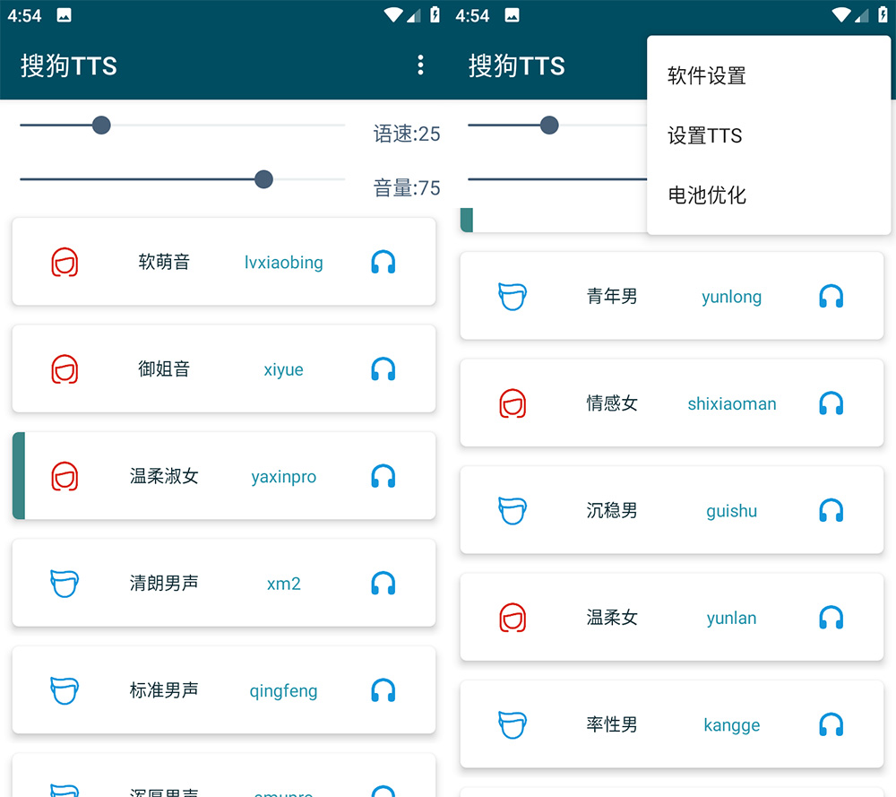 安卓 搜狗TTS v1.0.4 小说文字转语音工具 - 区块之眼 - 区块之眼