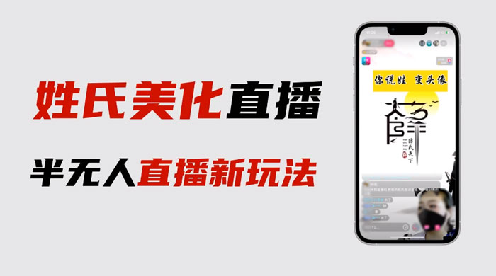 最新抖音姓氏 logo 半无人直播详细教程，素材及变现 - 区块之眼 - 区块之眼