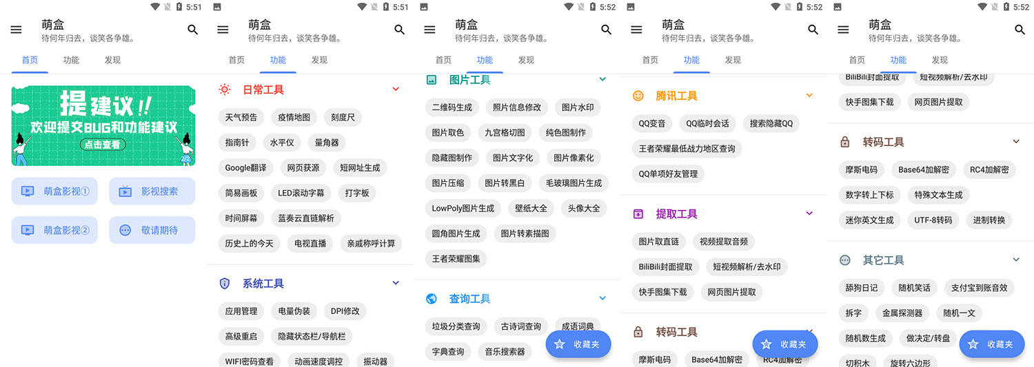 安卓 萌盒 v4.1.0 小功能工具箱 - 区块之眼 - 区块之眼