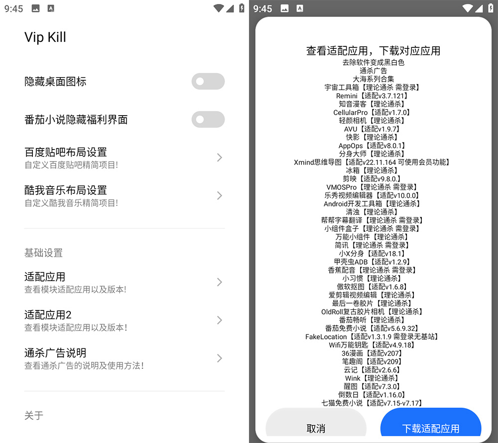 Xposed「Vip Kill」多软件解锁 VIP 会员模块 v4.0 - 区块之眼 - 区块之眼