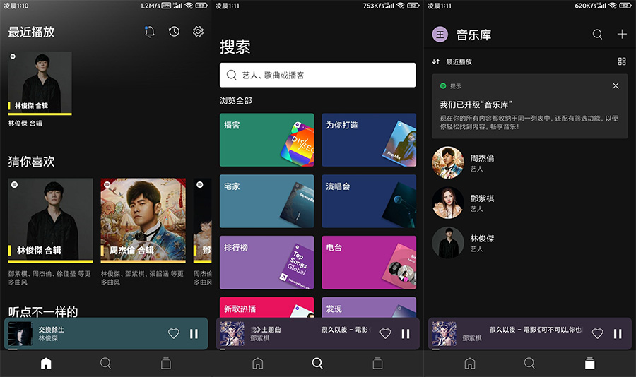 全球音乐软件 Spotify v8.8.0.347 解锁付费功能 - 区块之眼