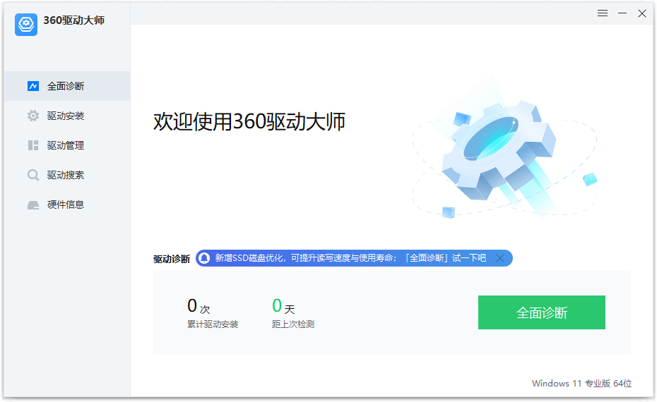 360驱动大师纯净版 v2.0.0.2000 绿色单文件版 - 区块之眼 - 区块之眼