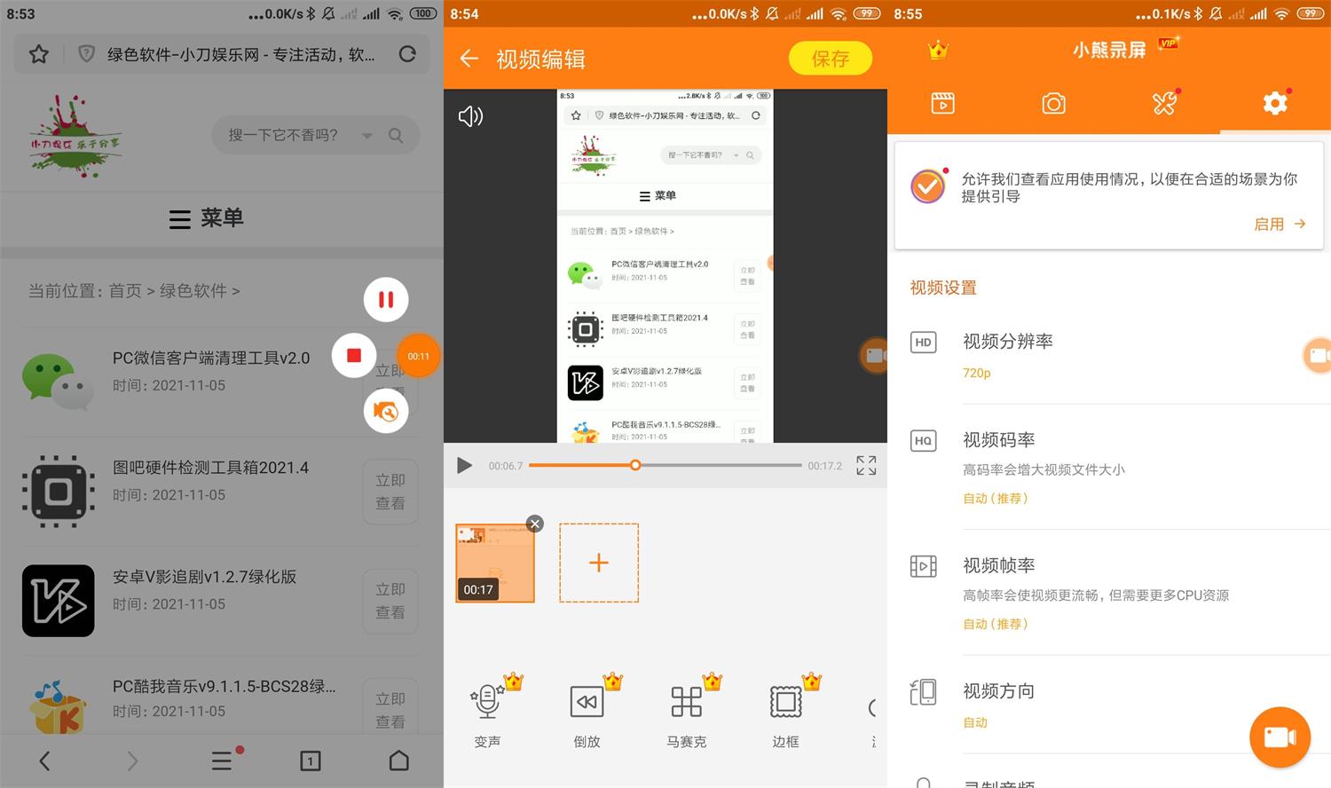 安卓 小熊录屏 v2.4.4 去广告解锁VIP版 - 区块之眼 - 区块之眼