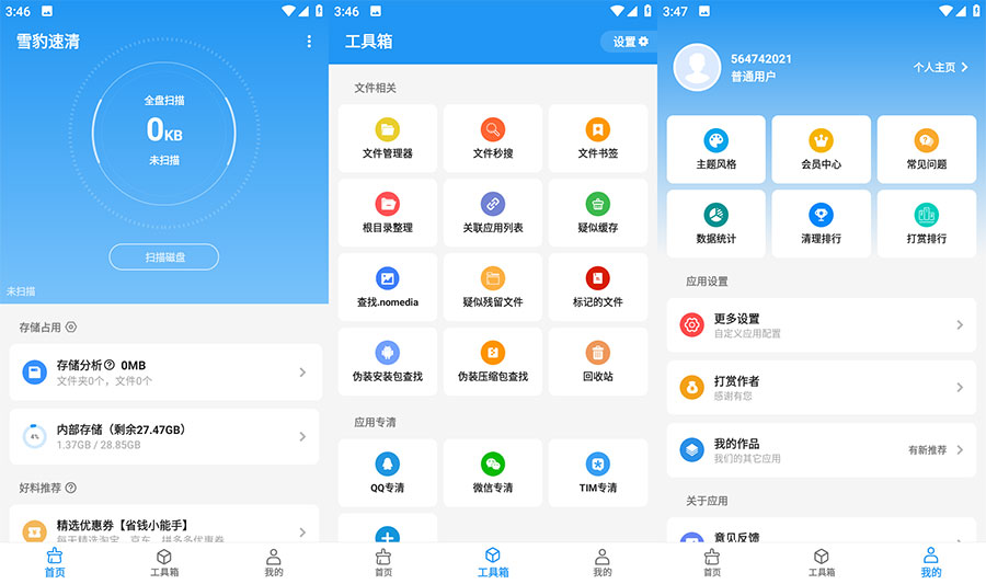 安卓 雪豹速清 v2.4.0 免费强大的清理工具 - 区块之眼 - 区块之眼