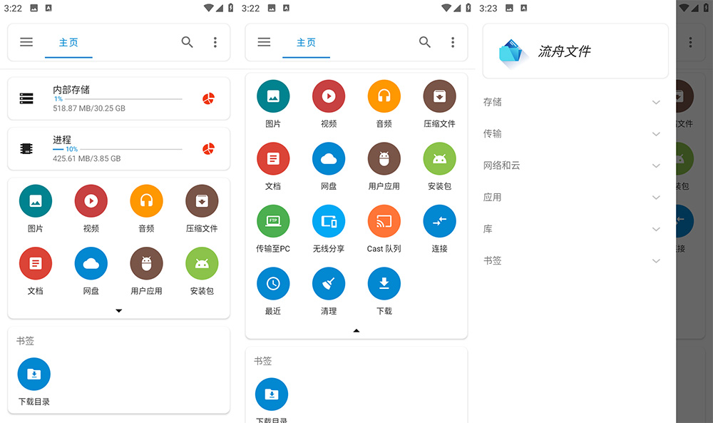 安卓 流舟文件 v1.6.9.0 专业版 强大的免费文件管理器 - 区块之眼