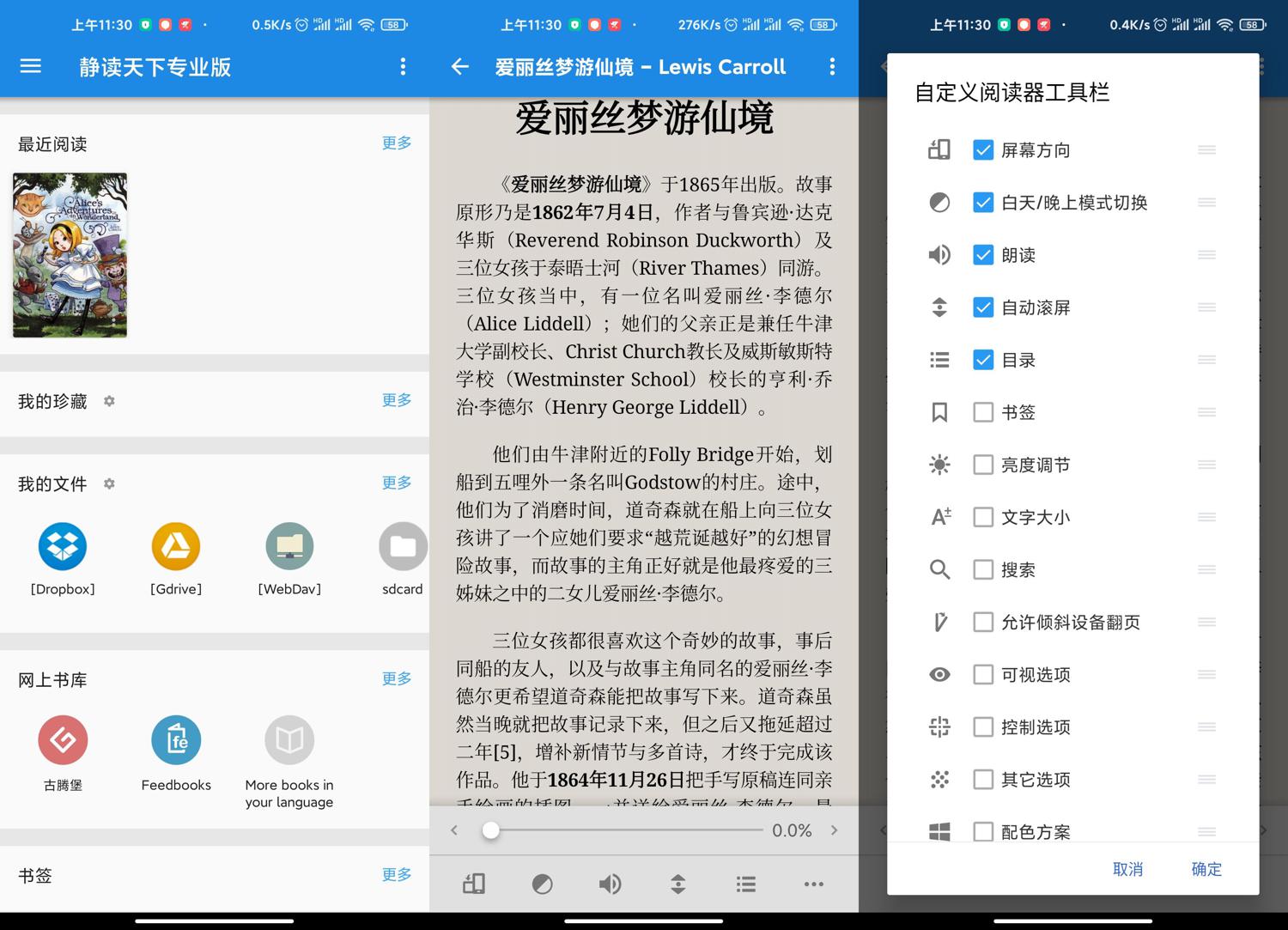 安卓 静读天下 v8.0.0 解锁专业版无广告 - 区块之眼 - 区块之眼