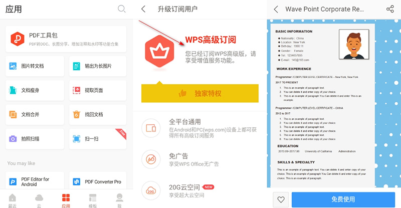 安卓 WPS Office v18.6.0 解锁高级版 Google Play - 区块之眼 - 区块之眼