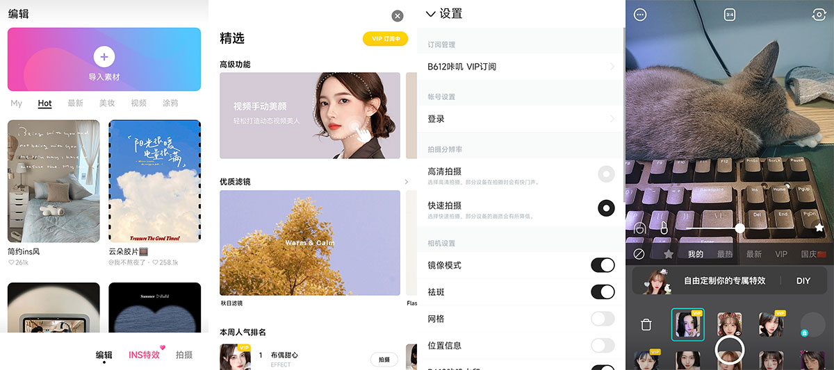 安卓 B612咔叽 v11.6.25 去广告解锁 VIP - 区块之眼 - 区块之眼