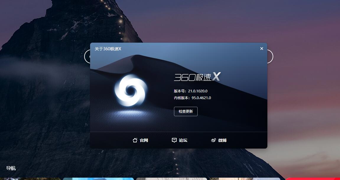 图片[4] - 360极速浏览器X Chromium 95内核、适配Win11系统UI - 区块之眼 - 区块之眼