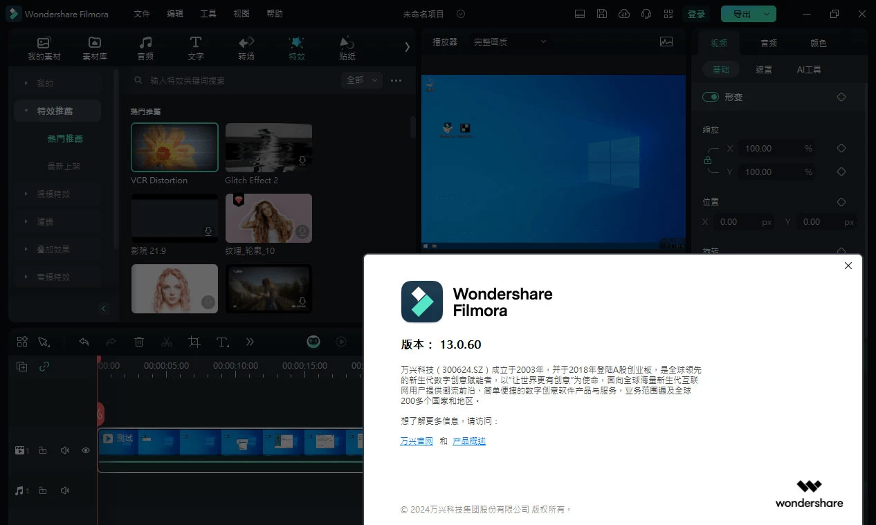 图片[2] - Wondershare Filmora「万兴喵影」v13.0.60 中文绿色便携版 - 区块之眼 - 区块之眼