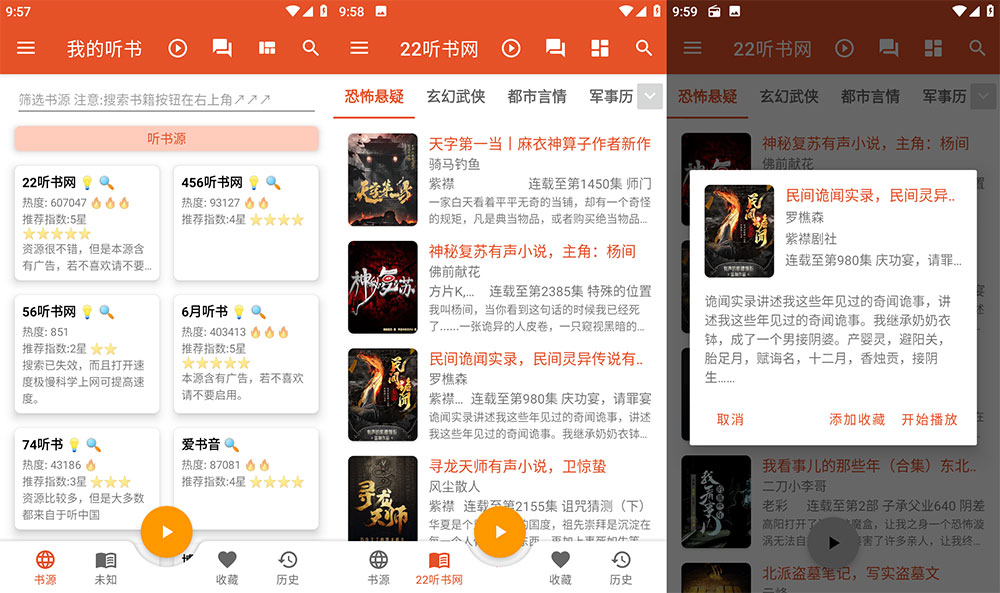 安卓 我的听书 v2.3.5 纯净聚合听书工具 - 区块之眼 - 区块之眼