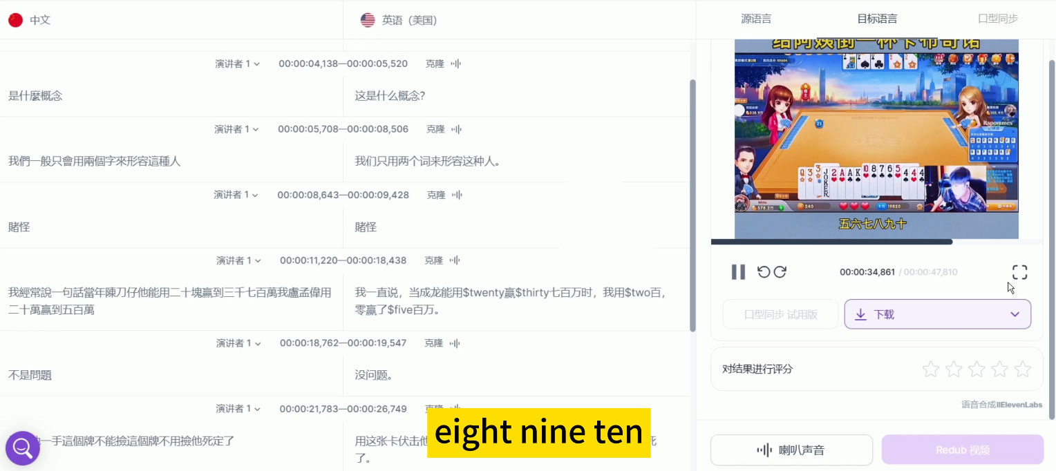 图片[2] - 最近爆火的 AI 英语配音视频，五分钟教会你，学会德纲能用英文讲相声 - 区块之眼 - 区块之眼