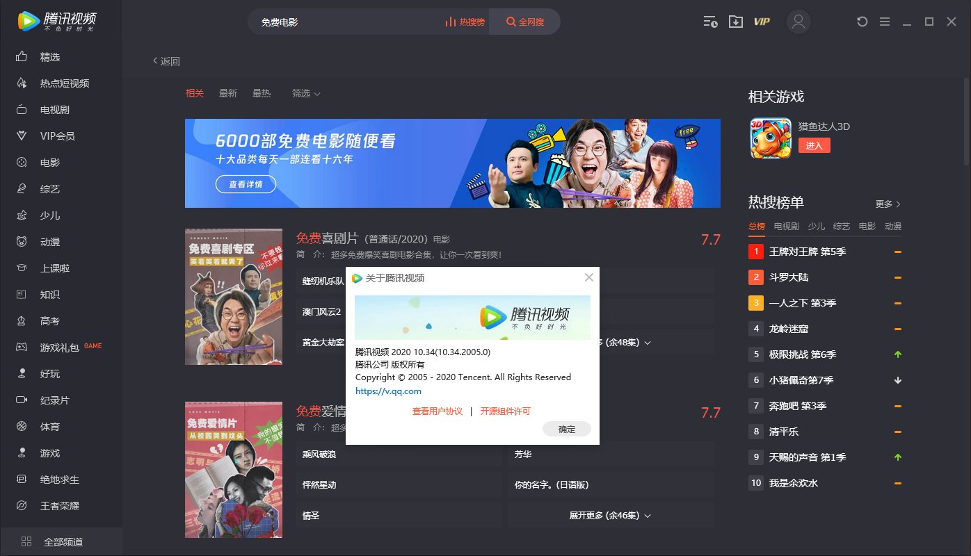 腾讯视频 PC 版 v11.72.3224 去广告绿色纯净版 - 区块之眼 - 区块之眼