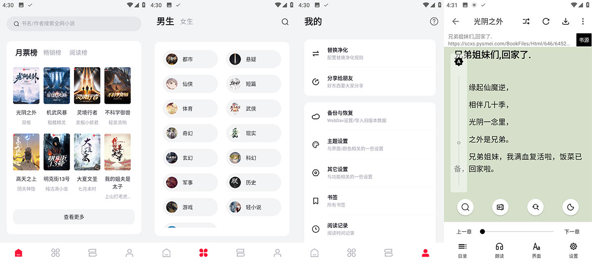 安卓 西瓜小说 v1.2.8 无广告纯净版 - 区块之眼 - 区块之眼