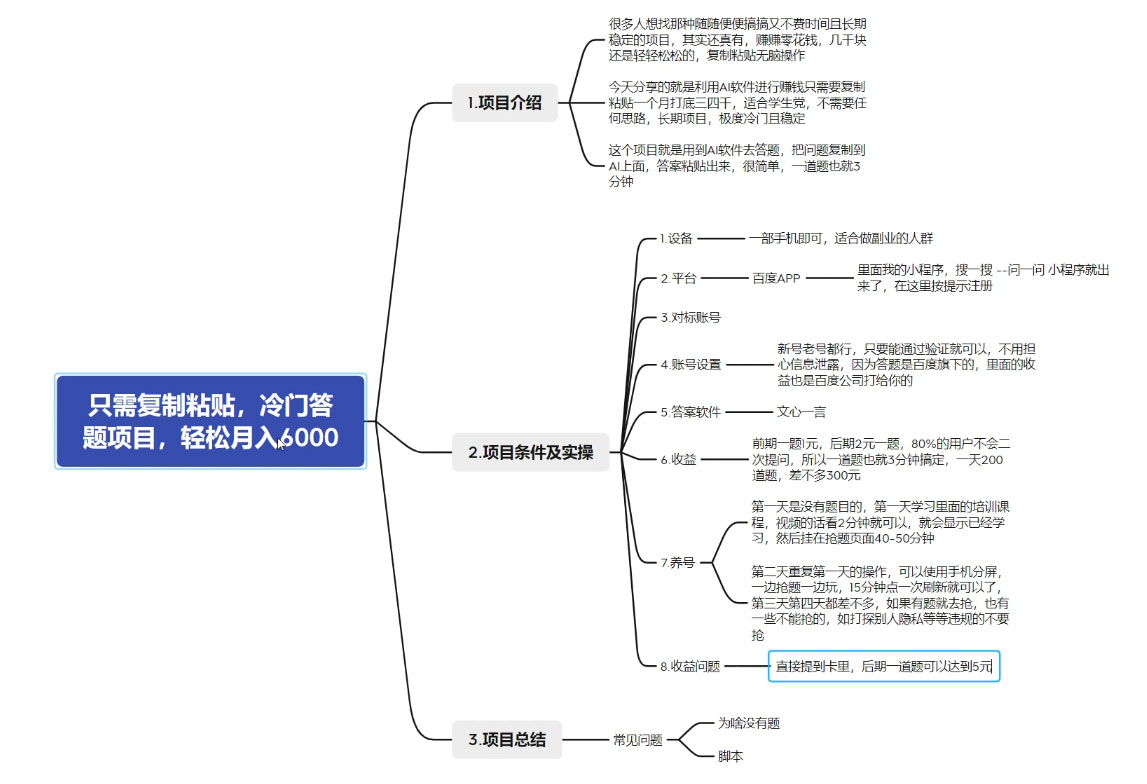 图片[2] - 只需复制粘贴，冷门答题项目，轻松月入 6000 - 区块之眼 - 区块之眼