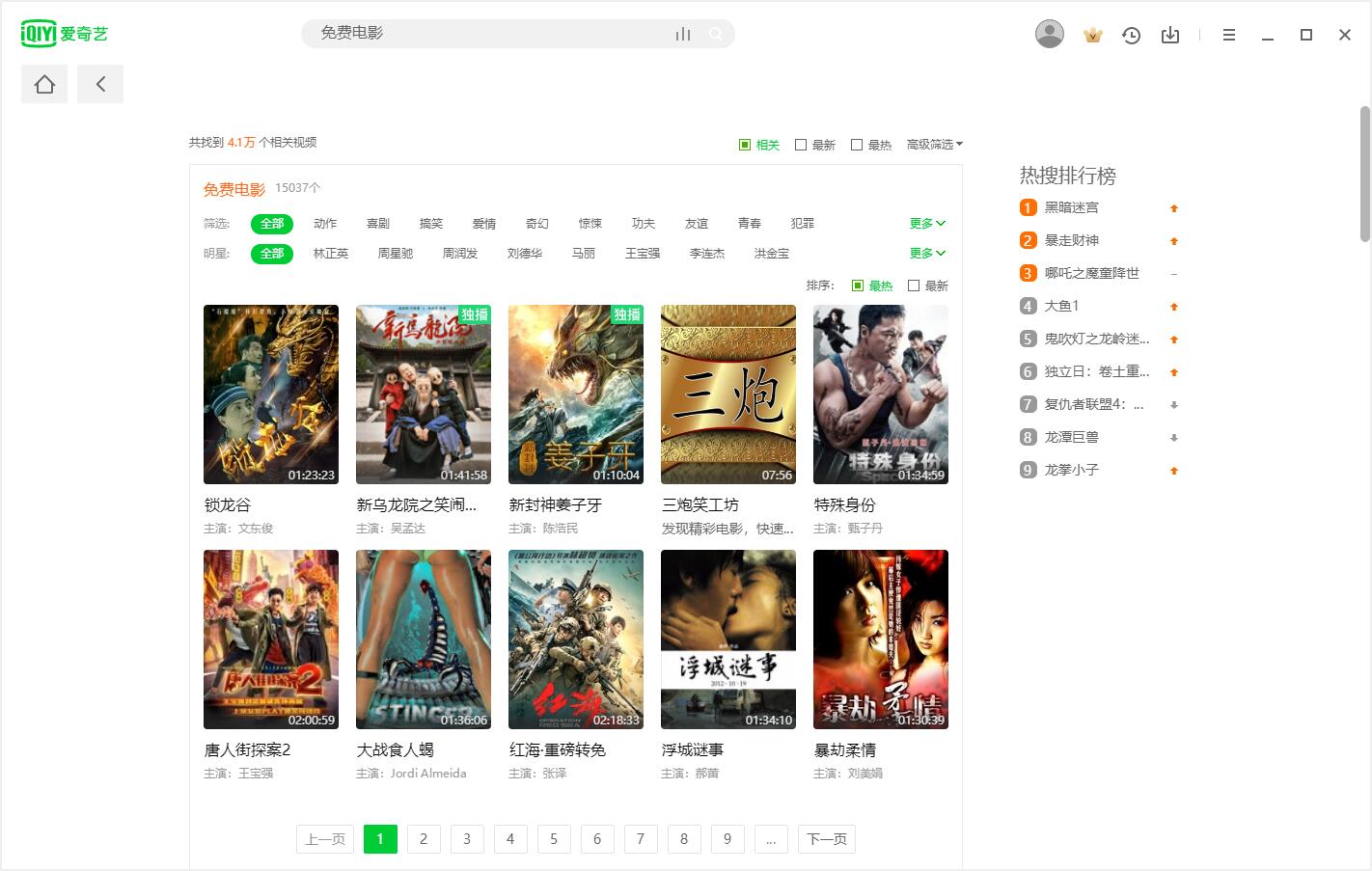 爱奇艺视频 PC 版 v10.6.5.7073 去广告绿色版 - 区块之眼 - 区块之眼
