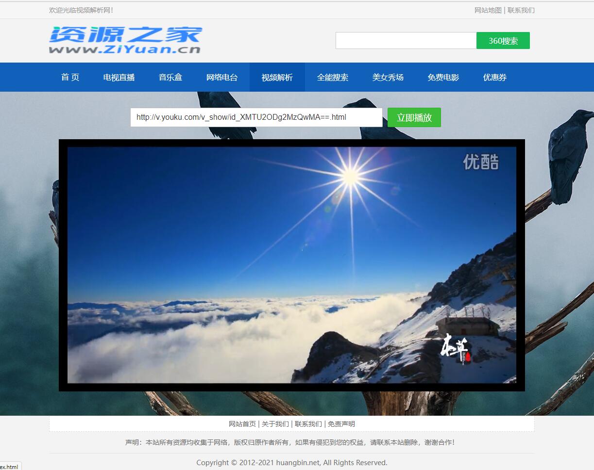 图片[2] - HTML网络电视直播 / 解析 / 音乐源码 - 区块之眼 - 区块之眼