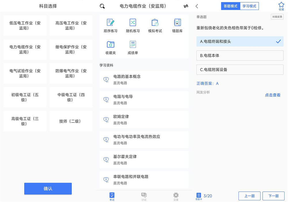 安卓 电工考试 v2.3.0 去广告纯净版 - 区块之眼 - 区块之眼