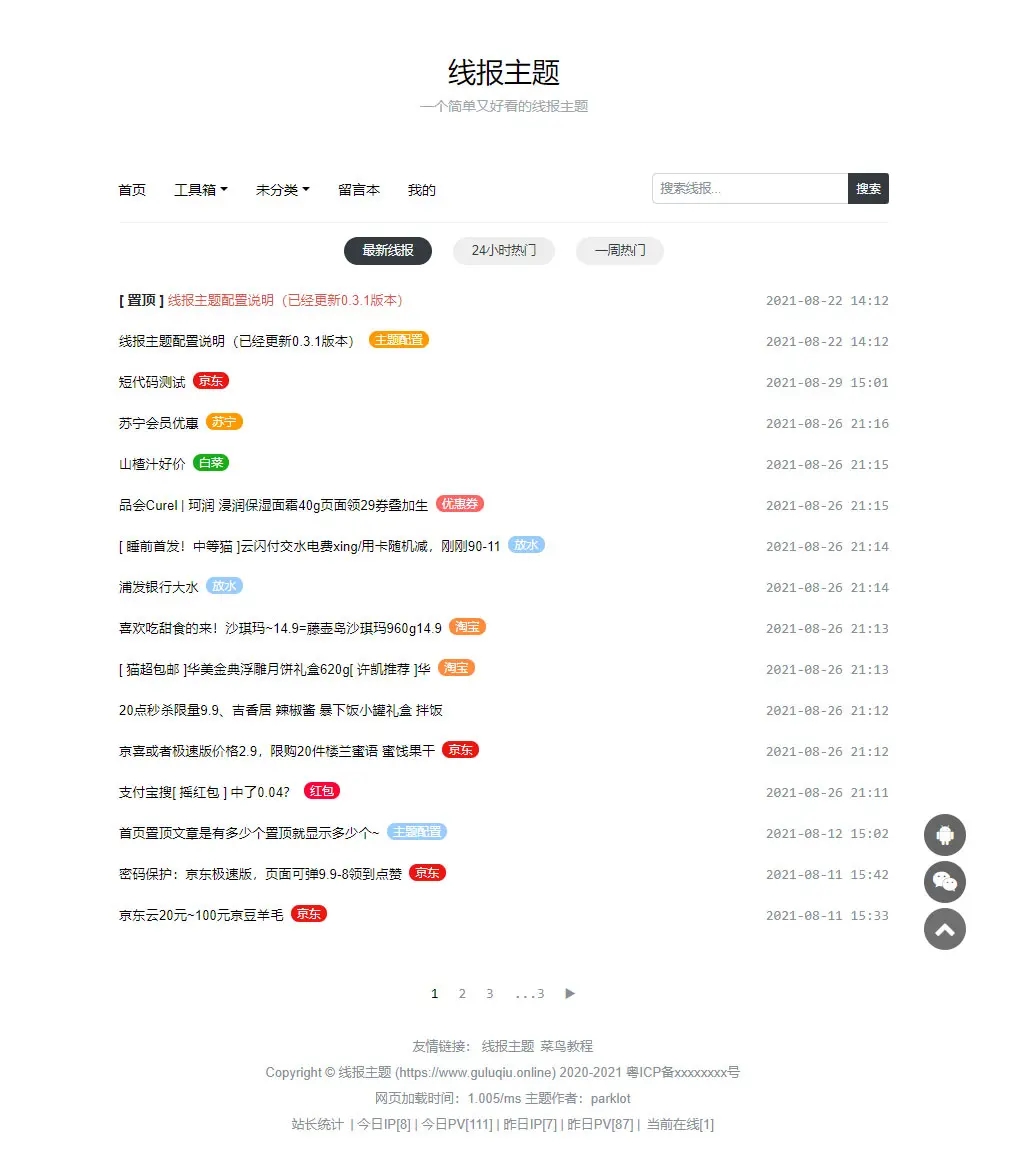 WordPress主题「baolog」简洁的线报模板 - 区块之眼 - 区块之眼