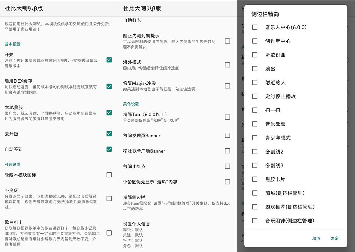 杜比大喇叭β版 v3.3.5 网易云音乐XP模块 - 区块之眼 - 区块之眼
