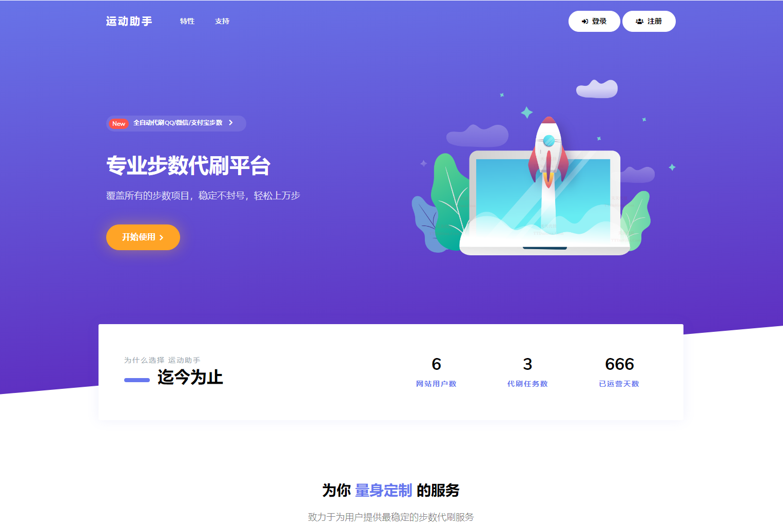 急速暴走小米运动自动刷步卡密版 PHP 源码 - 区块之眼 - 区块之眼