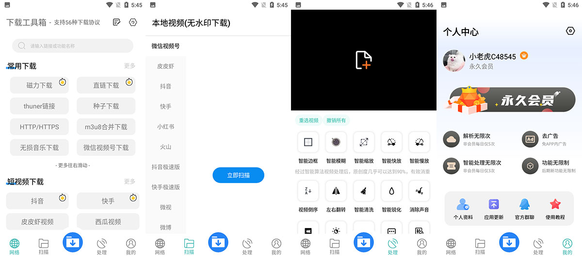 安卓 下载工具箱 v3.1 去广告解锁 VIP 版 - 区块之眼 - 区块之眼
