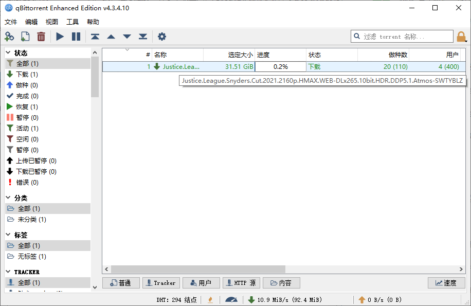 磁力 / BT下载工具 qBittorrent v4.3.9.10 增强版 - 区块之眼 - 区块之眼