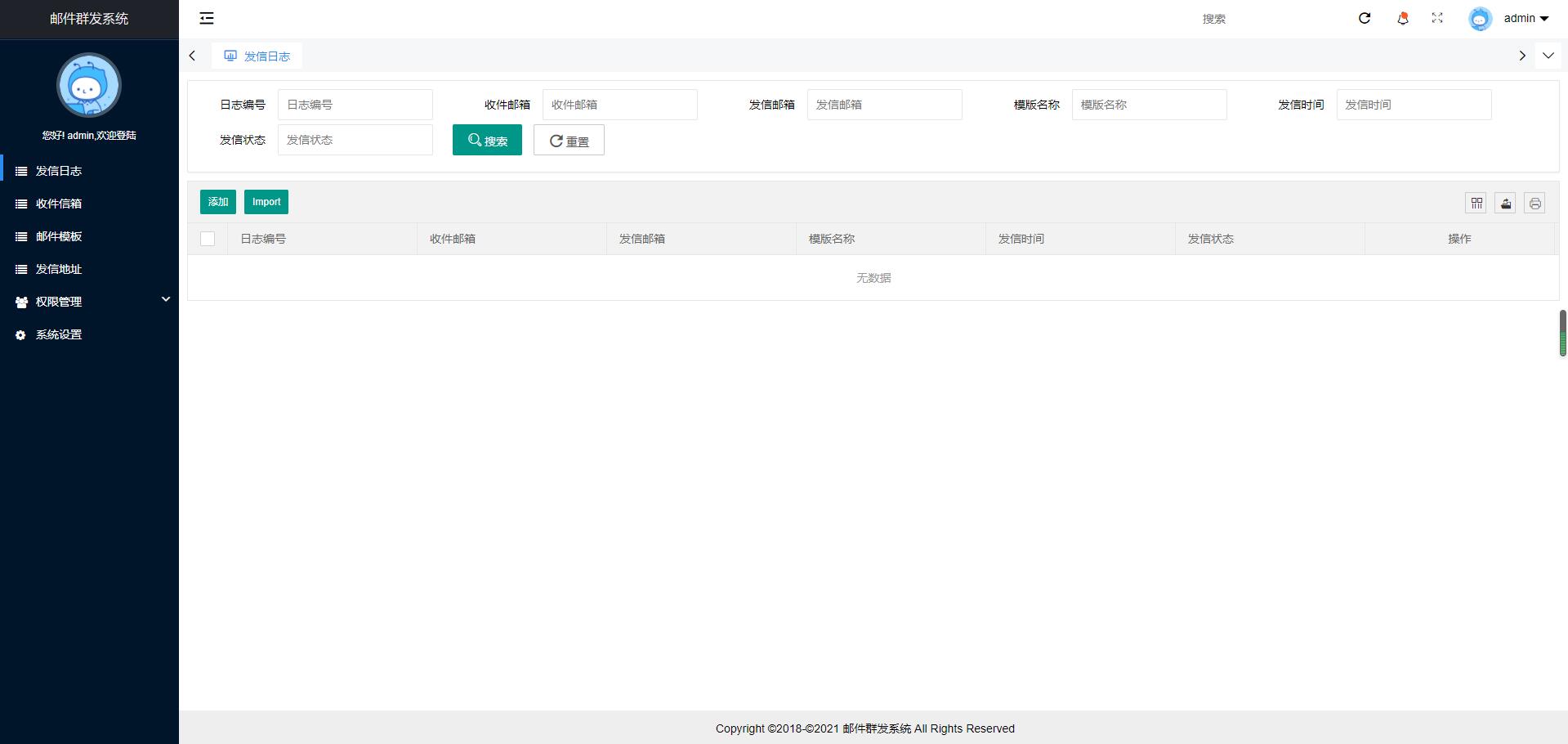 图片[2] - PHP邮件群发管理系统源码 - 区块之眼 - 区块之眼