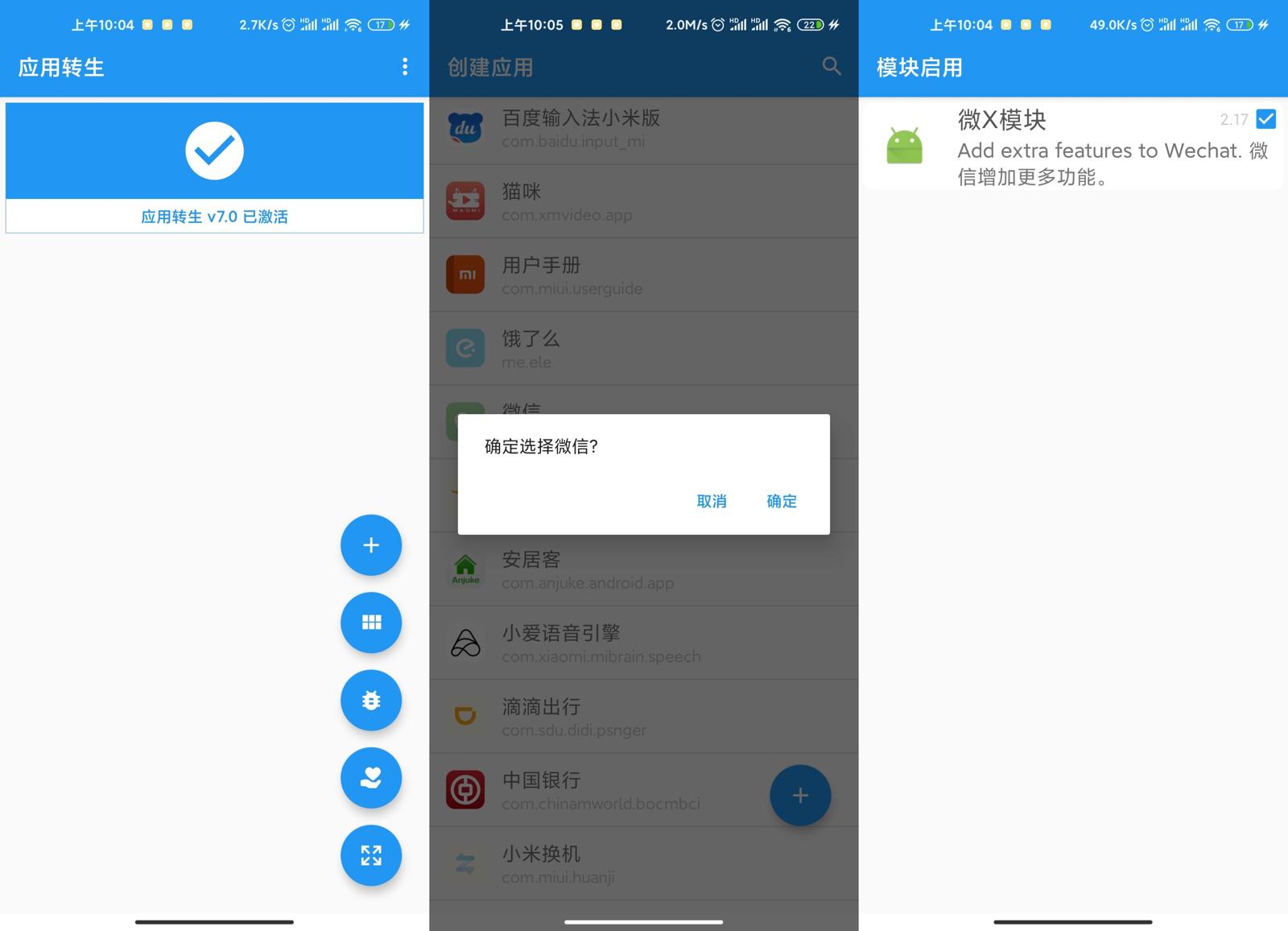 安卓 应用转生 v6.6.0 免root双开使用Xposed模块 - 区块之眼 - 区块之眼