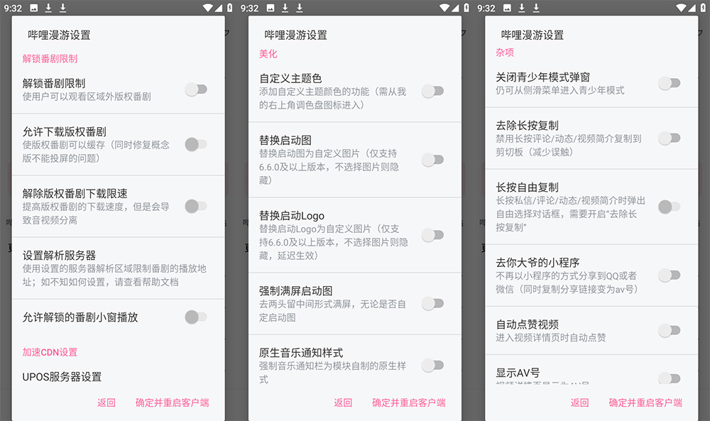 Xposed「哔哩漫游」B 站哔哩哔哩去广告 XP 模块 v1.6.9 - 区块之眼 - 区块之眼