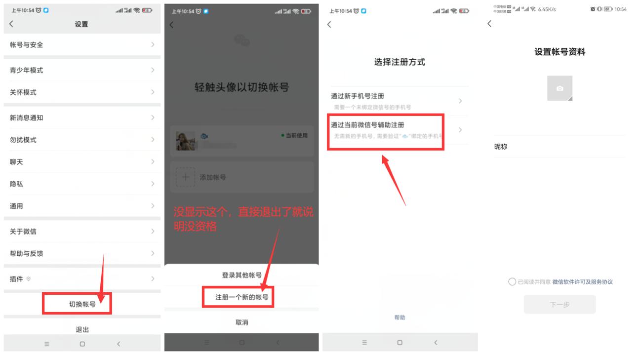 微信新功能：一个手机号可注册两个微信号 - 区块之眼 - 区块之眼