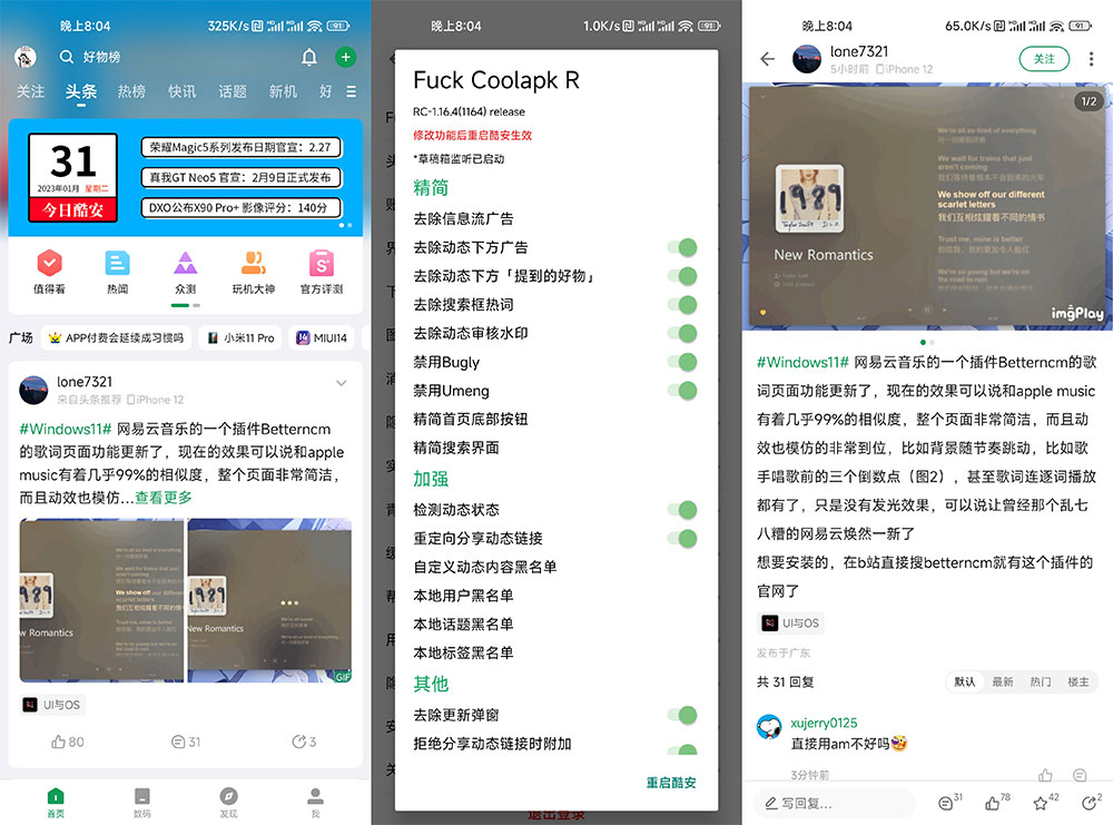 Xposed「FuckCoolapkR」v1.16.4 酷安去广告 XP 模块 - 区块之眼 - 区块之眼
