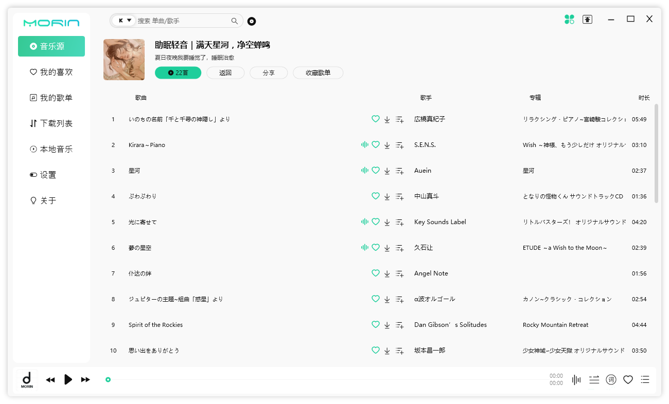 魔音 Morin PC 端 v2.7.6.0 全平台音乐下载试听 - 区块之眼 - 区块之眼