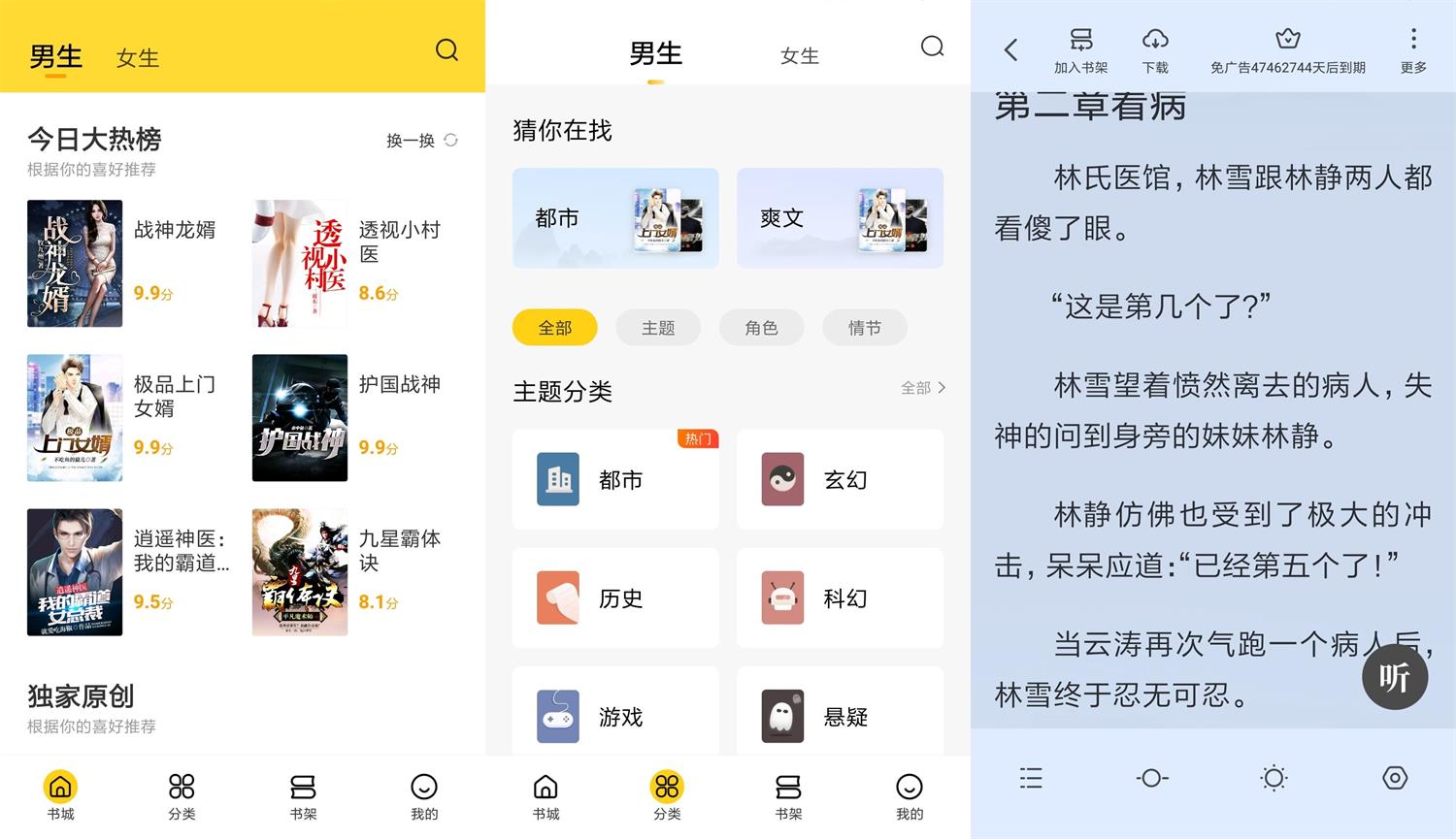 安卓 全民小说 v6.10.5 去广告绿化版 - 区块之眼 - 区块之眼