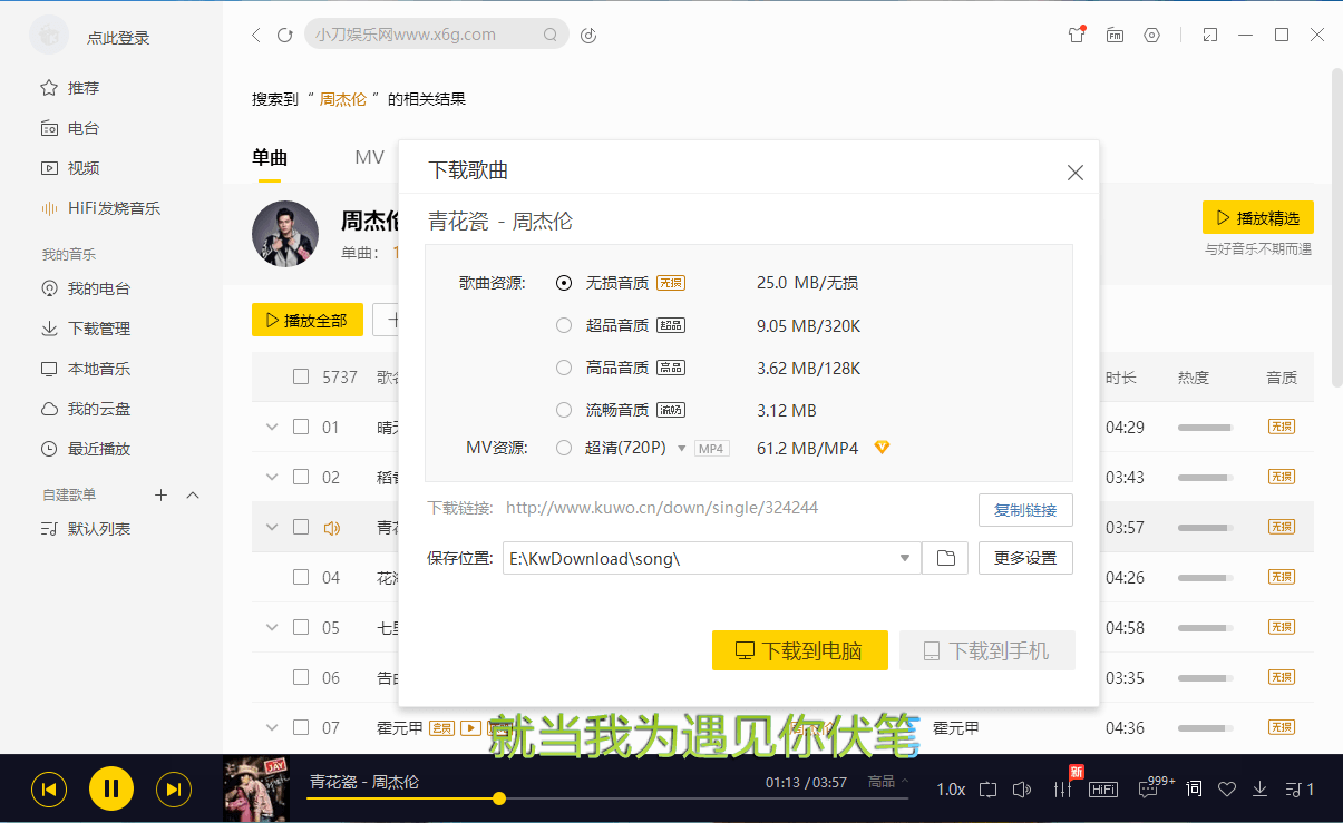 酷我音乐 v9.2.0.0 去广告解锁 VIP 版 - 区块之眼 - 区块之眼