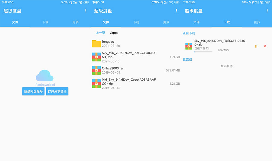 安卓 超级度盘 v1.2.9 度盘不限速下载 - 区块之眼 - 区块之眼