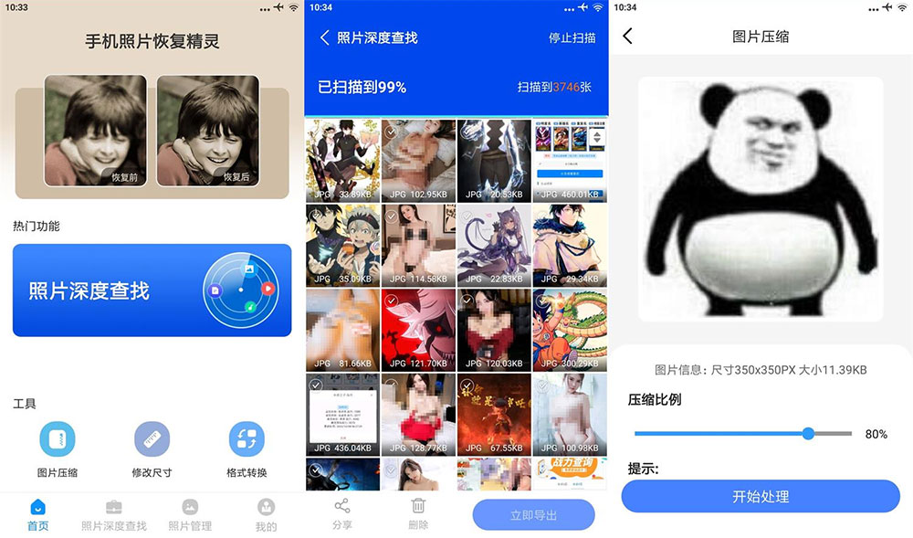 安卓 手机照片恢复精灵 v5.9.0 解锁高级版 - 区块之眼 - 区块之眼